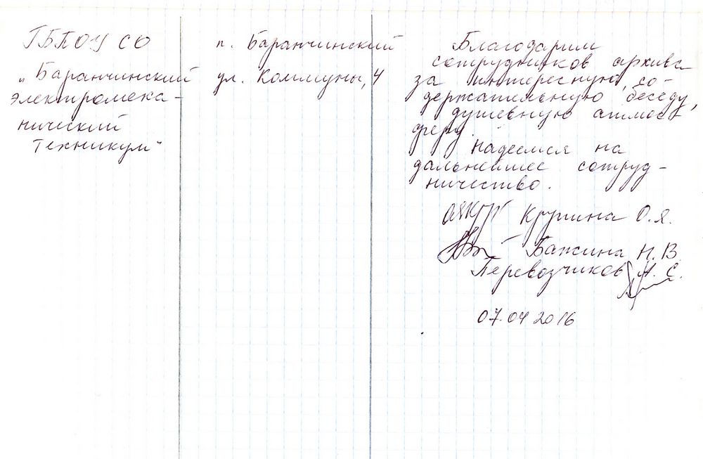 Урок-экскурсия в филиале архива  Горнозаводского управленческого округа