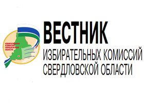 Информационные материалы для выборов Губернатора Свердловской области.