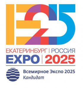 World Expo 2025 in Yekaterinburg — Всемирная выставка ЭКСПО-2025 в Екатеринбурге