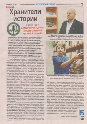Статья в газете Карпинский рабочий