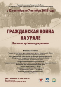 Анонс выставки архивных документов «Гражданская война на Урале»