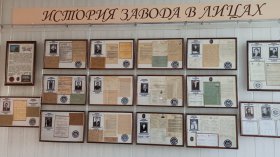 Межархивная выставка «История завода в лицах»