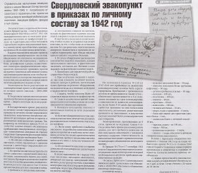 Статья в газете &quot;Архивные ведомости&quot; № 5(251) от 30.05.2022 г