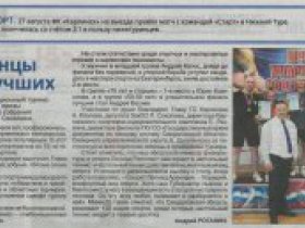 Статья в газете "Карпинский рабочий" 35 (13165) от 31 августа 2022 г.