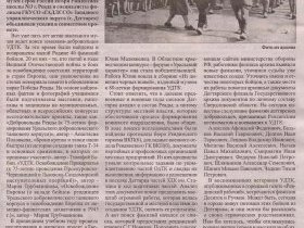 "Идет поиск: добровольцы из Дегтярска. Кто они?" (статья в газете "За большую Дегтярку" от 12.07.2023 г.)
