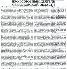 «Профсоюзные деятели Свердловской области»