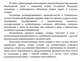 Письмо Министерства труда и социальной защиты Российской Федерации